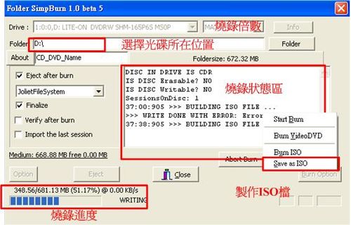 Folder SimpBurn將光碟燒錄成ISO檔